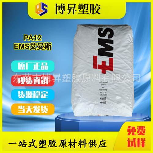 PA12 瑞士EMS XE3784 XE3817 XE3915 XE3959 XE4066 XE4219