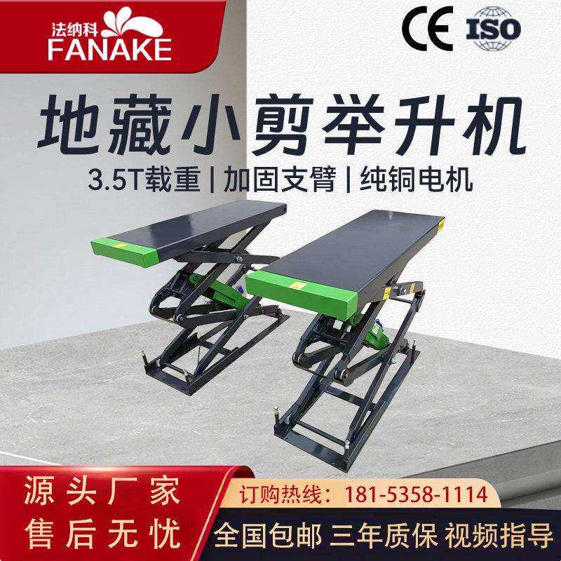 地藏小剪升降机剪式升降机汽车维修升降平台地埋式汽车液压升降机