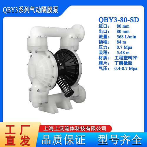 隔膜泵厂家销售 QBY3-80SD型工程塑料气动隔膜泵(丁腈膜片)