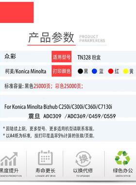 适用柯美TN328粉盒Bizhub C250i C300i C7130i墨粉震旦ADC369碳粉