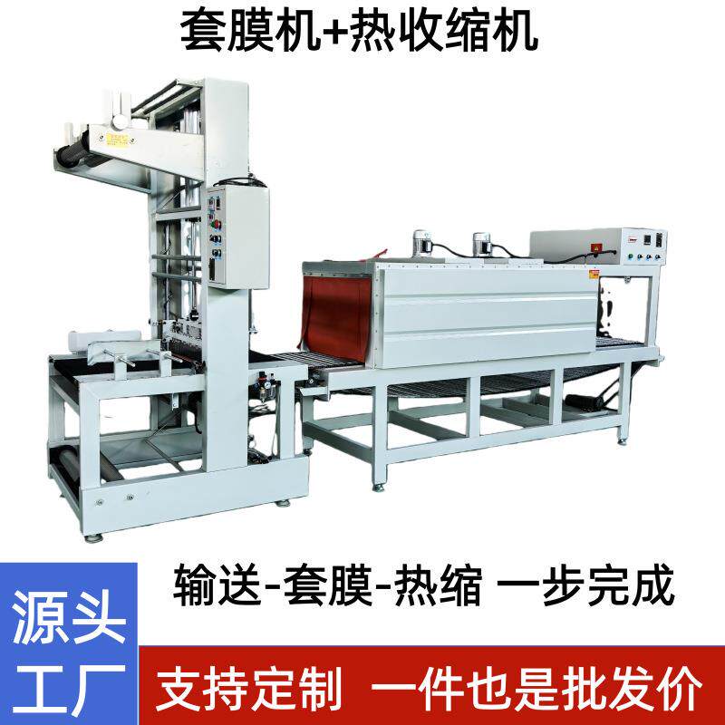 袖口式热收缩膜机快递箱pe热塑膜封包机包装用热收缩膜机器