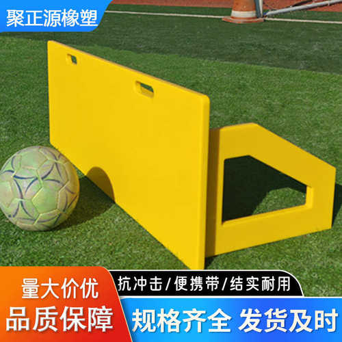 聚乙烯板足球反弹训练板接球脚法灵敏度训练板聚乙烯足球反弹挡板