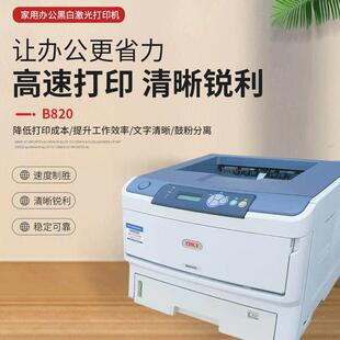 OKI B840 B841 B820 B821黑白激光页式不干胶铜版纸厚纸打印机
