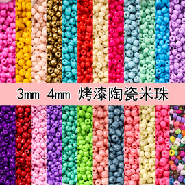 3mm4mm玻璃米珠diy戒指，饰品陶瓷米珠子耳环项链，手链发簪流苏散珠