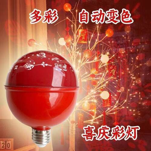 福字福字装饰灯笼七彩变色投影灯