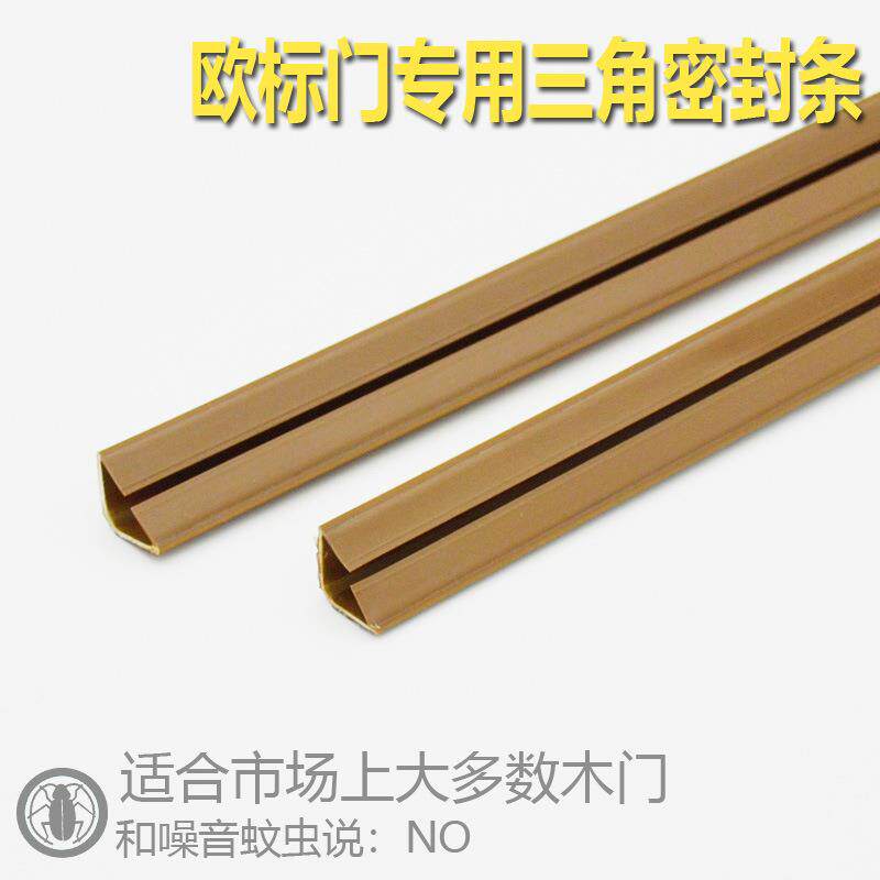 自粘型三角形门窗密封条门缝密封条隔音防尘门密封条窗户防风保暖