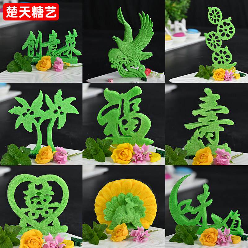 孔明糖艺盐雕磨具福寿喜意境冷菜创意盘饰厨师摆盘硅胶盘式模具