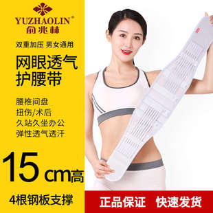 俞兆林护腰带腰椎间盘腰肌钢板支撑超薄透气腰部腰围腰托男女士