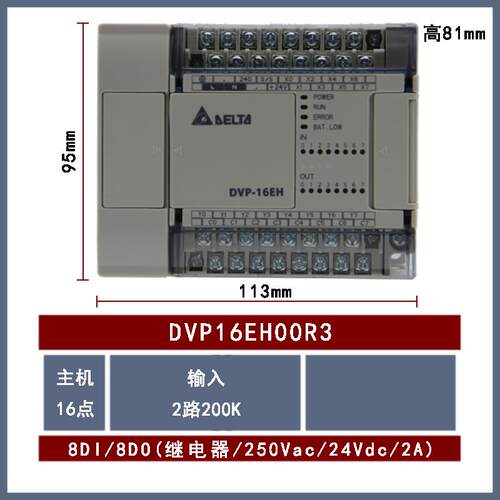 DVP16EH00R3全新DeltaEH3系列PLC控制器CPU主机8输入8输出