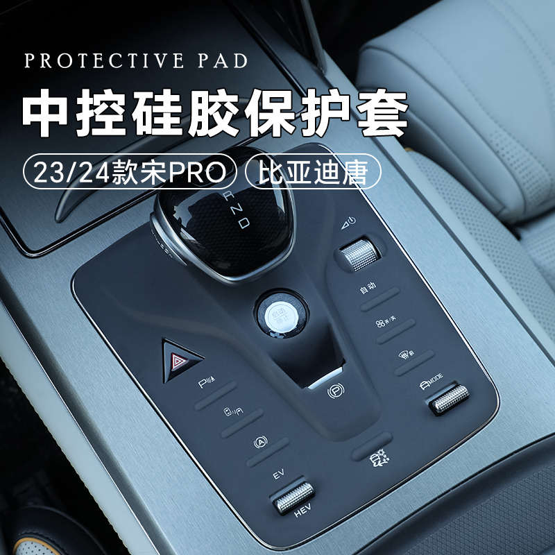 比亚迪唐dmi宋Pro中控硅胶垫神器ev车内装饰用品大全神器配件贴膜