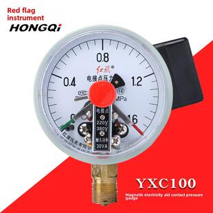红旗牌磁助电接点压力表Yxc100水压气压真空负压30Va接点1.6Mpa