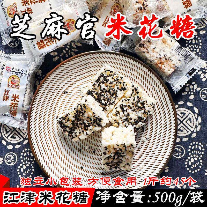重庆江津芝麻官牌油酥米花糖500g独立小袋称重一口酥休闲零食糕点