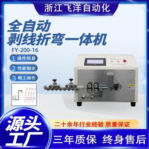 全自动电脑剥线折弯一体机电线剥皮机裁线下线多功能剥线折弯机