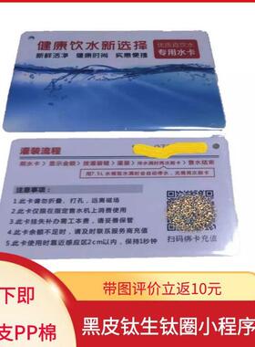 黑皮钛生钛圈4G联网小区售水机水控机专用中性水卡在线充值200张