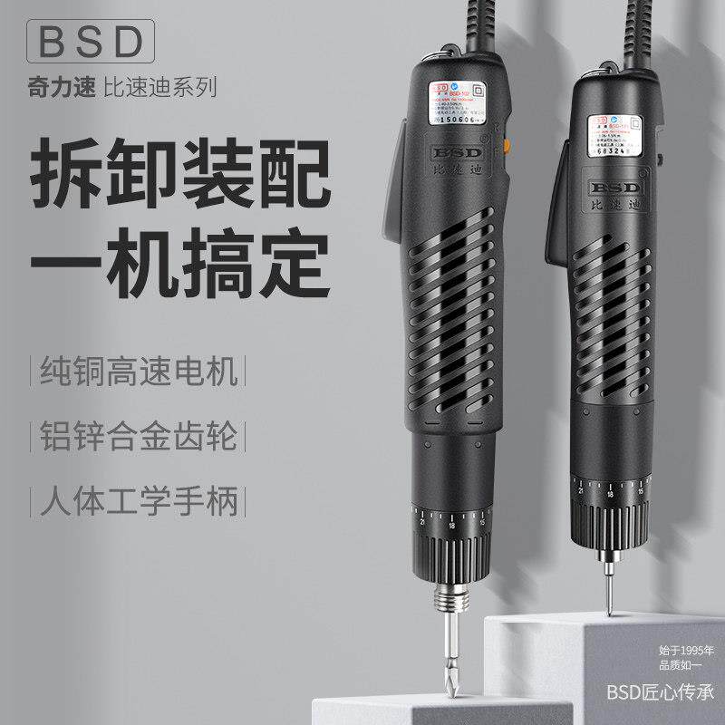 奇力速电动螺丝起子家用220V直插电式电动起子102比速迪电动起子B