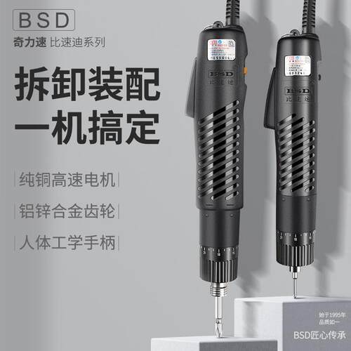 奇力速电动螺丝起子家用220V直插电式电动起子102比速迪电动起子B