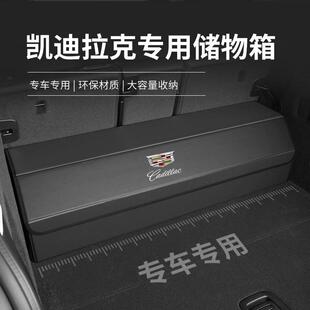 专车专用凯拉克XT5 XT6 CCT4ML10 T5T6C后备箱收纳箱储物箱迪 XT4