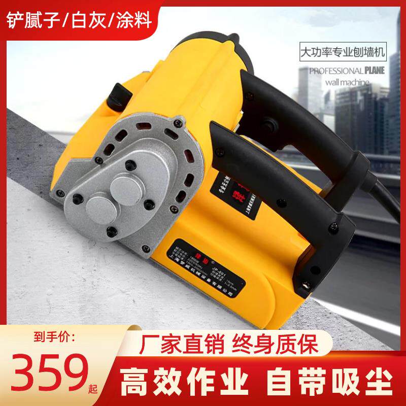 铲墙皮电动工具 刨墙机铲墙机批土墙面去皮神器旧墙翻新电动无尘