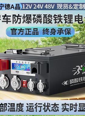 宁德时代房车专用磷酸铁锂电池12v24v48v800ah大容量驻车储能电源