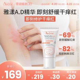 Avene/雅漾特护霜三重修护AD霜舒缓补水保湿霜修护敏肌儿童面霜