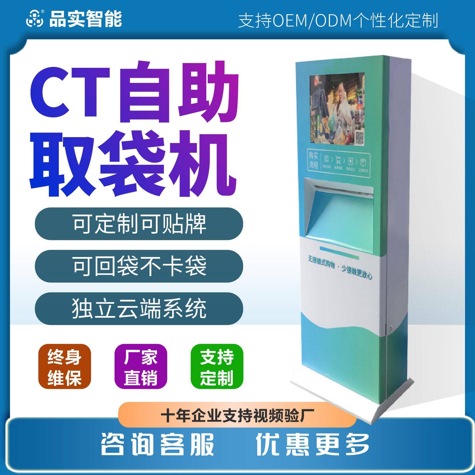 CT胶片袋终端机售卖装袋取袋机医院店共享袋子可降解塑料袋机