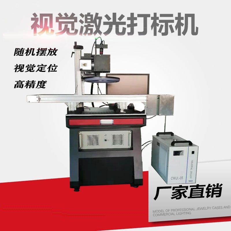 紫外视觉激光打标机流水线激光镭雕机标牌非金属UV雕刻字自动摆放