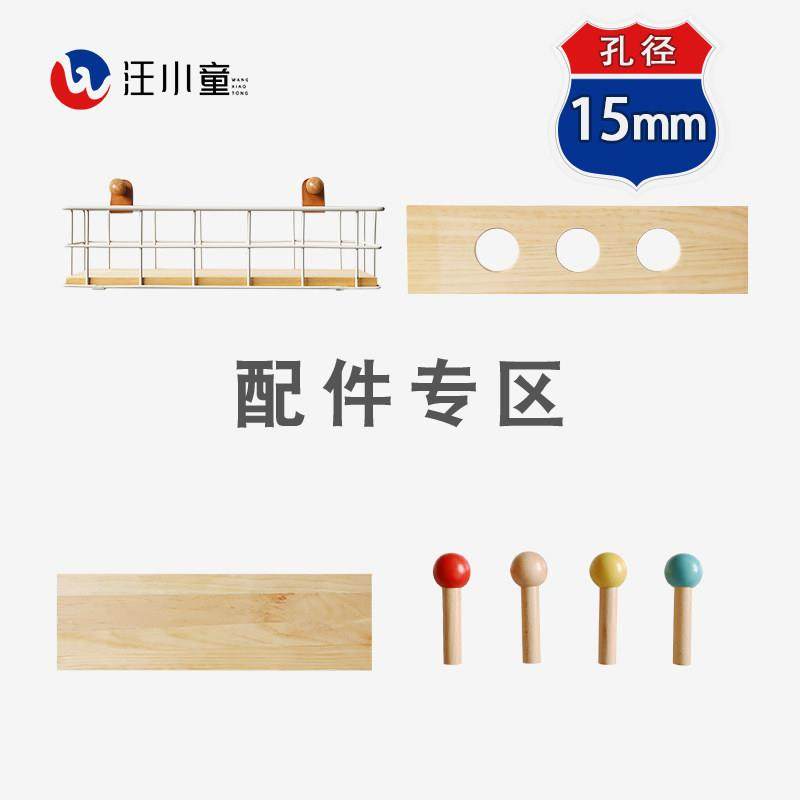 汪小童木质洞洞板15mm大孔配件球头棒层板挂篮置物架,收纳整理,收纳洞洞板,淘宝优惠券,粉丝福利购,淘宝优惠卷