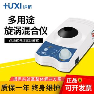 上海沪析VORTEX DS电动振荡器自动小型平板磁力搅拌旋涡混合器