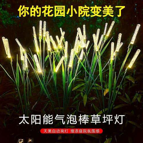 太阳能防水草坪灯发光气泡棒萤火虫庭院别墅花园阳台氛围户外装饰