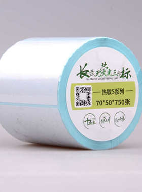 诺码三防热敏不干胶S7050（70*50*750张）标签条码打印纸贴纸价格