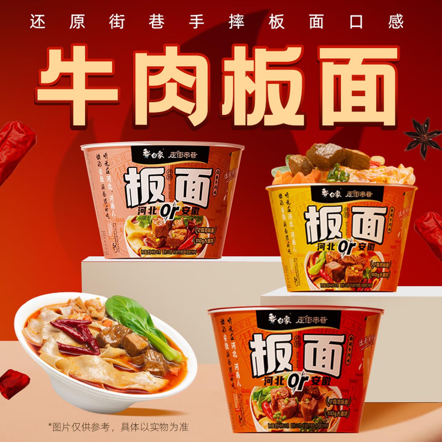 桶装面条白象桶装方便面牛肉板面速食夜宵即食冲泡面条香辣卤香麻