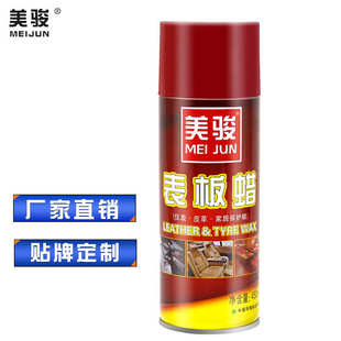 美骏表板蜡 汽车仪表上光蜡内饰皮革翻新养护保养蜡去污