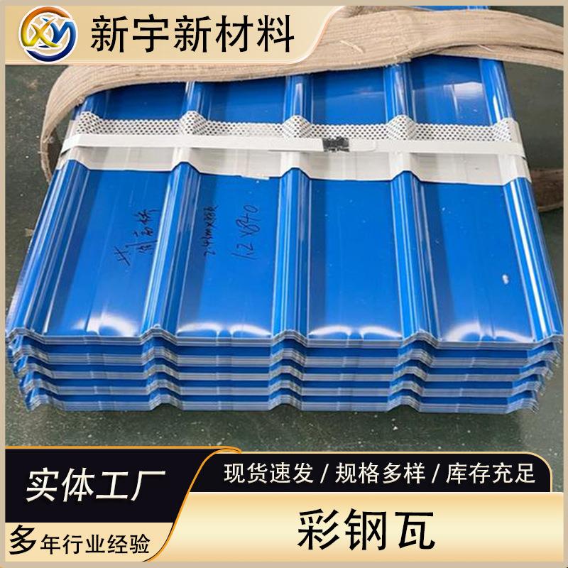天津新宇屋顶屋面厂房840型搭棚用隔热彩涂彩钢瓦彩涂板波浪瓦