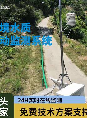 提水站环境水质监测站AWS1007氧化还原电位监测ORP传感器在线检测