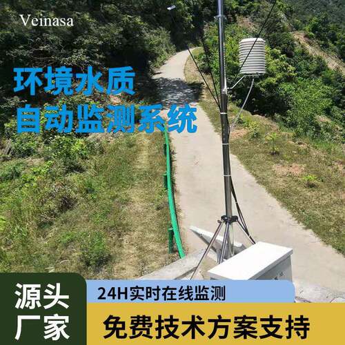 提水站环境水质监测站AWS1007氧化还原电位监测ORP传感器在线检测