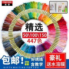 100色手工刺绣线衣服diy绣线套装欧式25号棉线，绣花线十字绣线配线