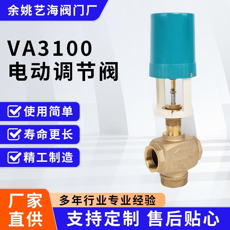VA100电动调节阀比例积分智能调节阀农田喷灌黄铜空调电动二通阀