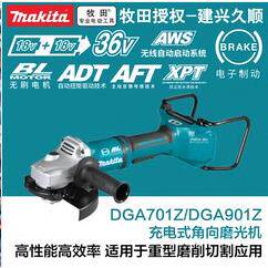 牧田DGA701Z/DGA901Z充电式角向磨光机工业级大功率