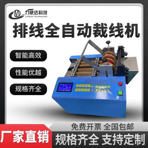 排线全自动裁线机电缆线编织铜线裁切机屏蔽线刹车线电动切断机