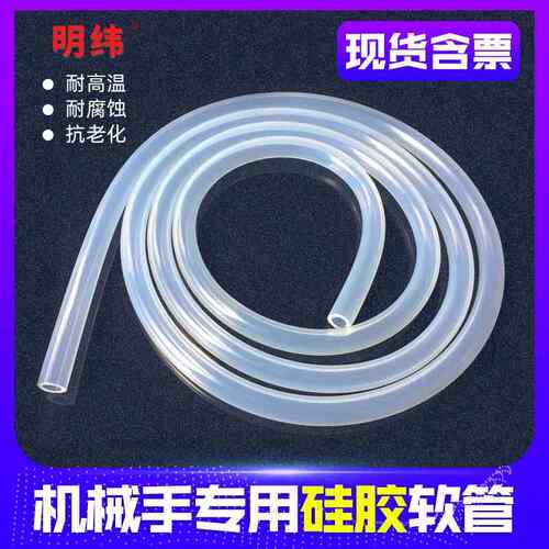 机械手金具支架专用气管3*6内径3mm外径6mm耐高温透明矽胶软管