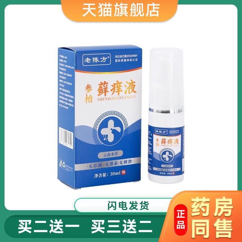 癣立净皮肤菌抑除癣液外用喷剂牛皮鲜股藓脚藓址痒液正品4477