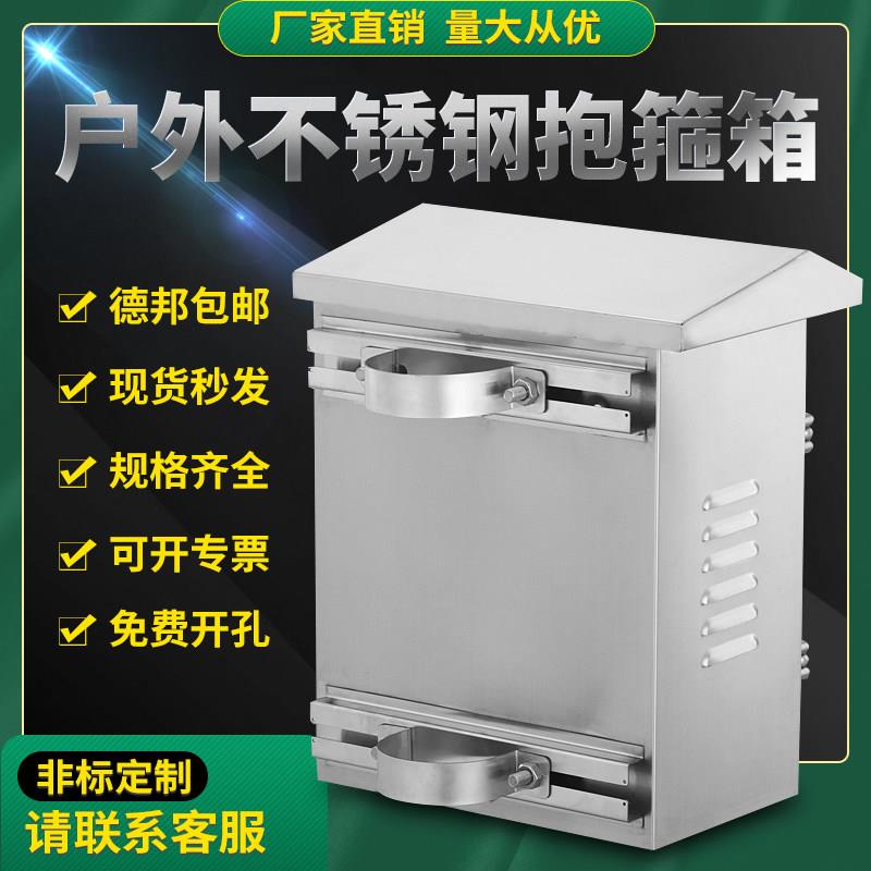 户外防雨防尘不锈钢抱杆箱304加厚抱箍监控配电箱开关控制柜