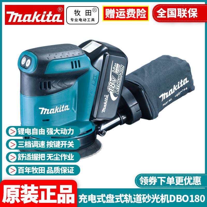 牧田Makita原装充电式砂纸机带吸尘盘式轨道砂光机DBO180Z