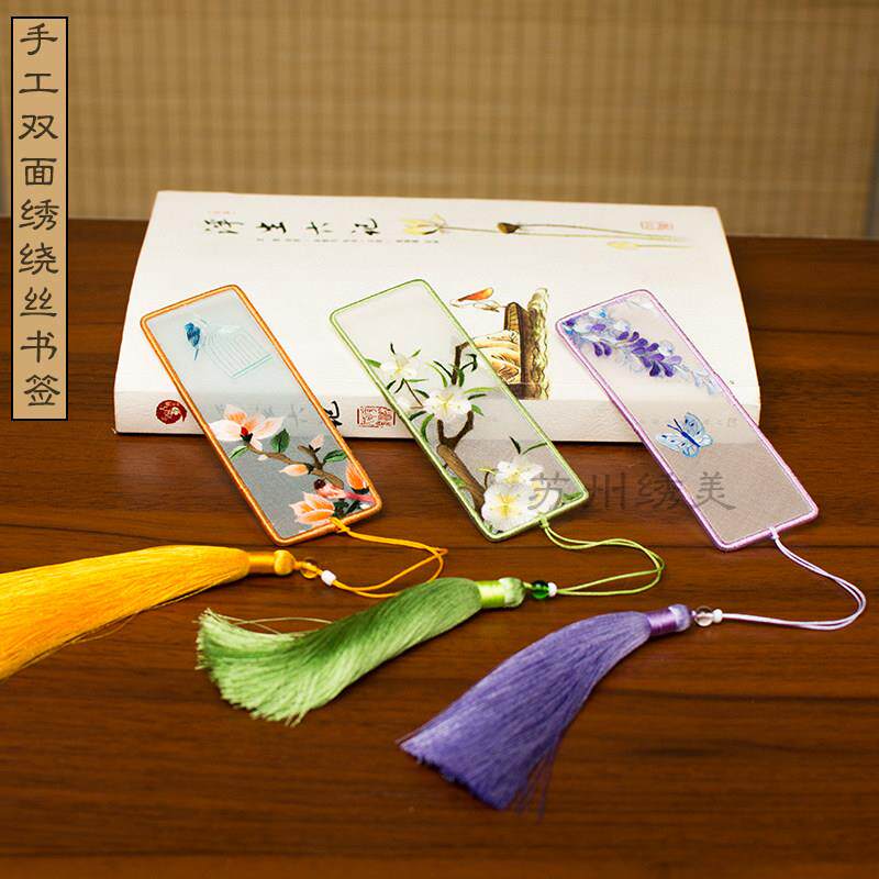 苏州刺绣书签手工绕丝双面绣真丝苏绣美书签文艺范中国风特色礼物
