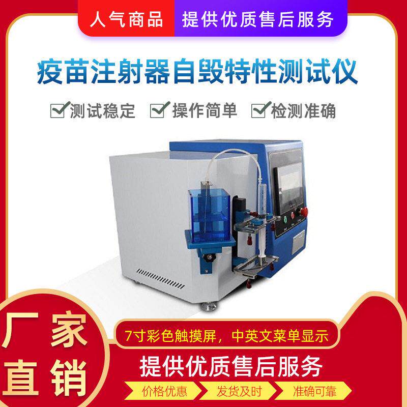 疫苗注射器自毁特性测试仪CSI-Z102上海程斯