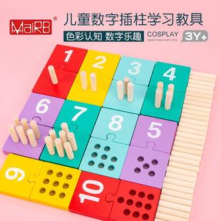 蒙氏早教益智教具插棍数字学习棒配对数学启蒙专注训练玩具幼儿园