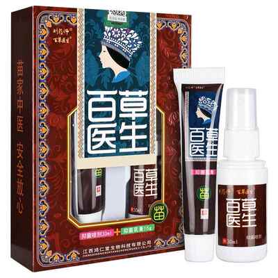 【品】刘草药师百医生草本乳XSQ膏+抑喷菌剂套装 草正本软膏皮肤