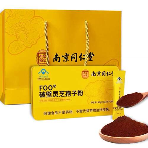 南京同仁堂FOO破壁灵芝孢子粉铁盒2g*20袋强免疫力