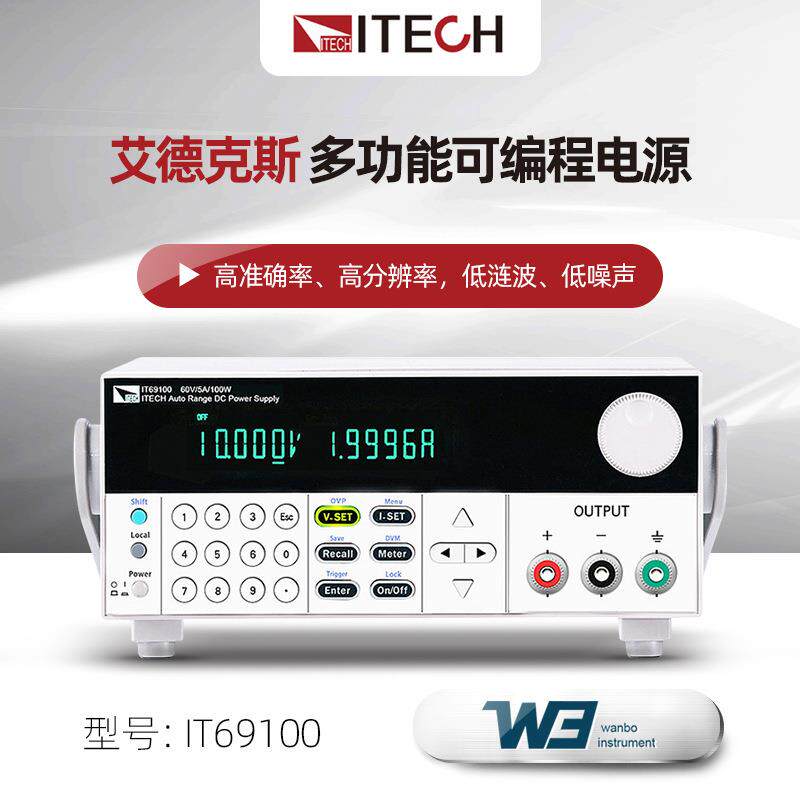 ITECH艾德克斯宽范围可编程线性直流稳压电源IT69100/200/360可调