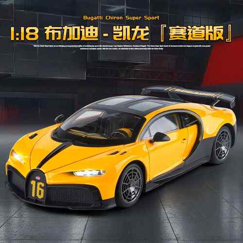 仿真1/18大号布加迪凯龙赛道版合金车模型摆件转向减震车模玩具车